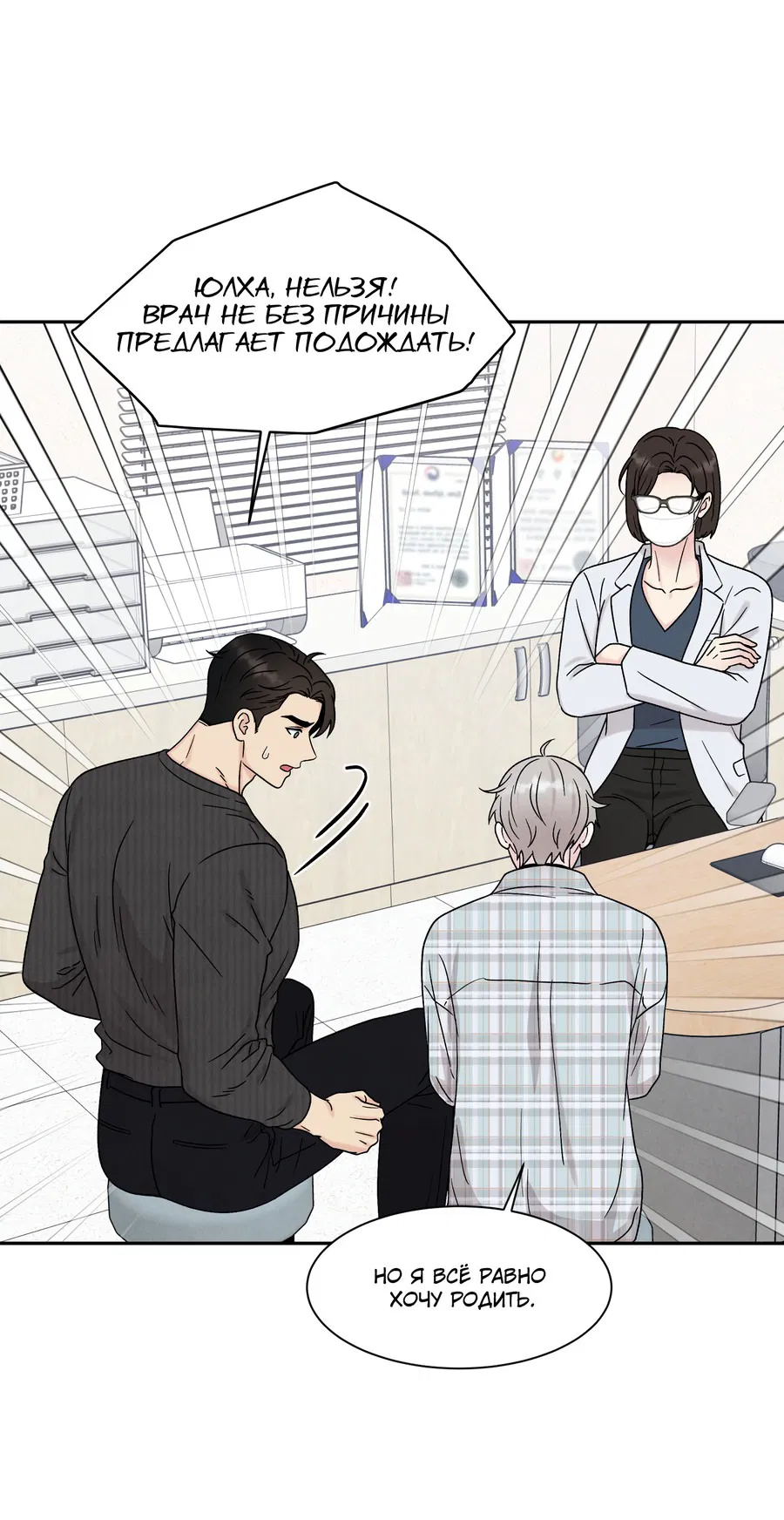 Манга А что это, если не судьба? - Глава 70 Страница 57