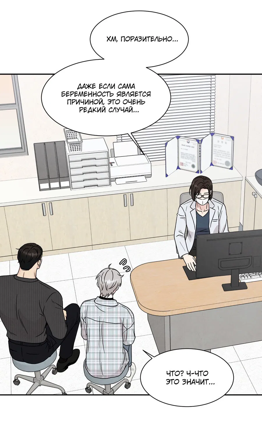 Манга А что это, если не судьба? - Глава 70 Страница 35