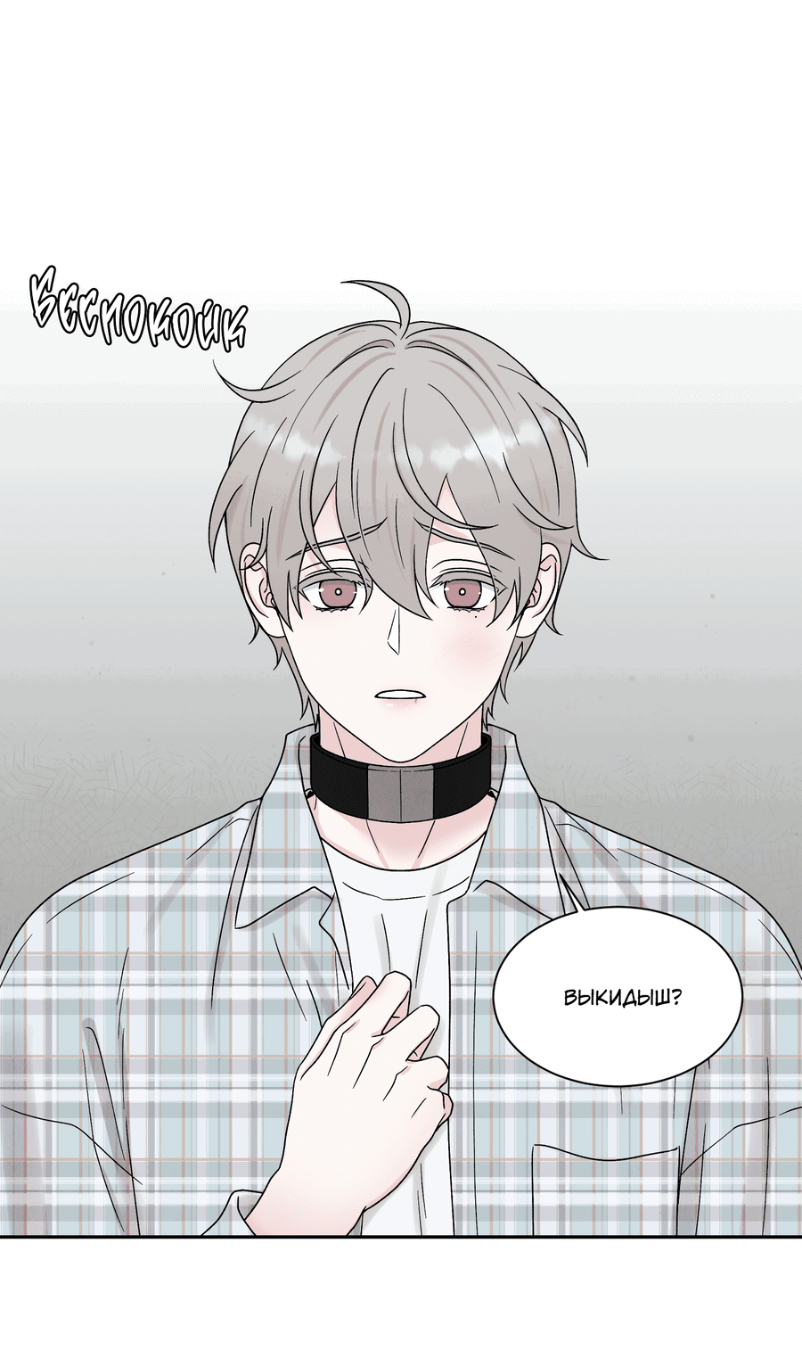 Манга А что это, если не судьба? - Глава 70 Страница 49