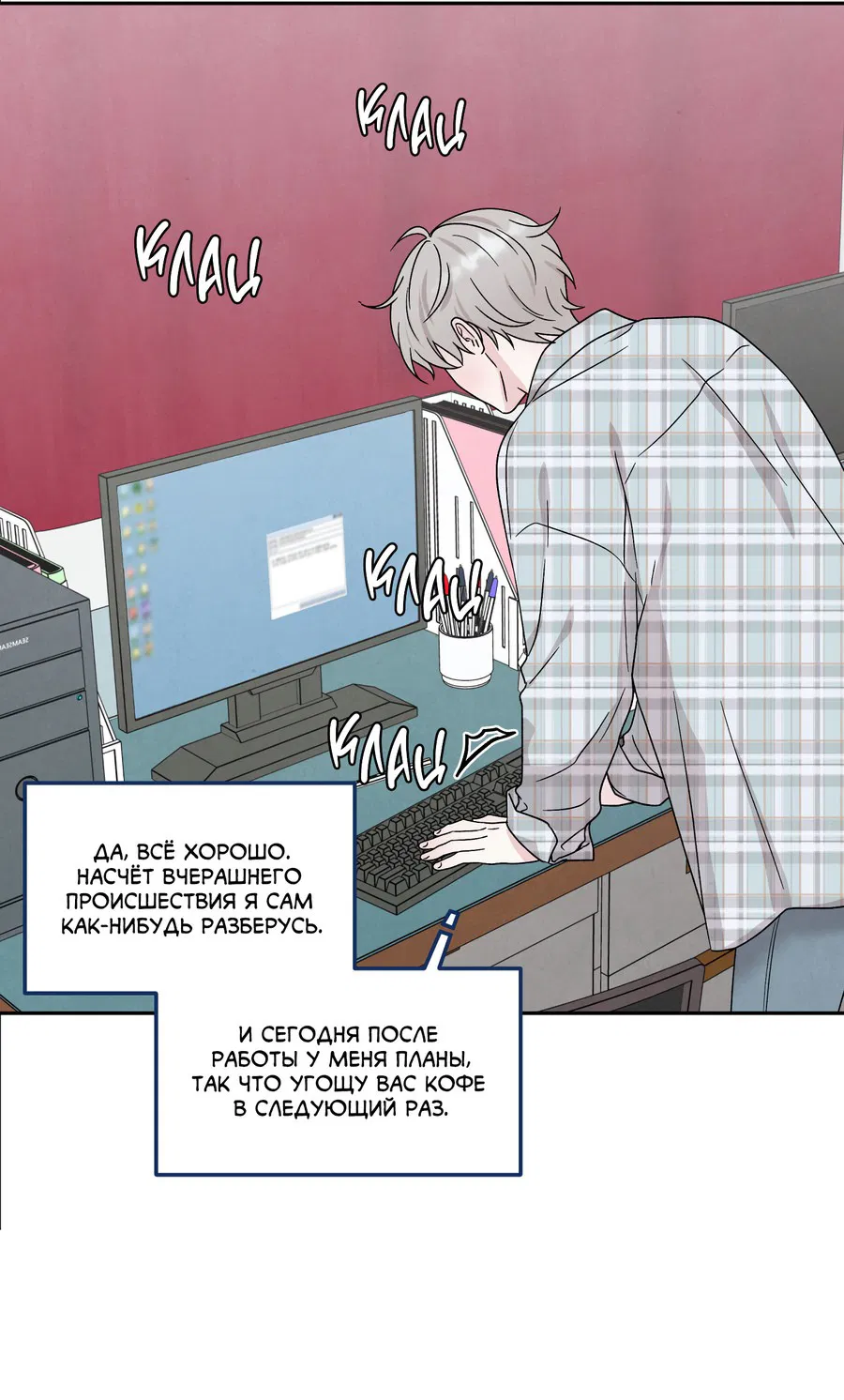 Манга А что это, если не судьба? - Глава 70 Страница 12