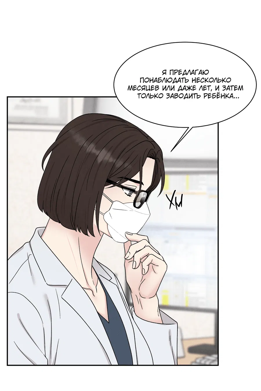 Манга А что это, если не судьба? - Глава 70 Страница 47