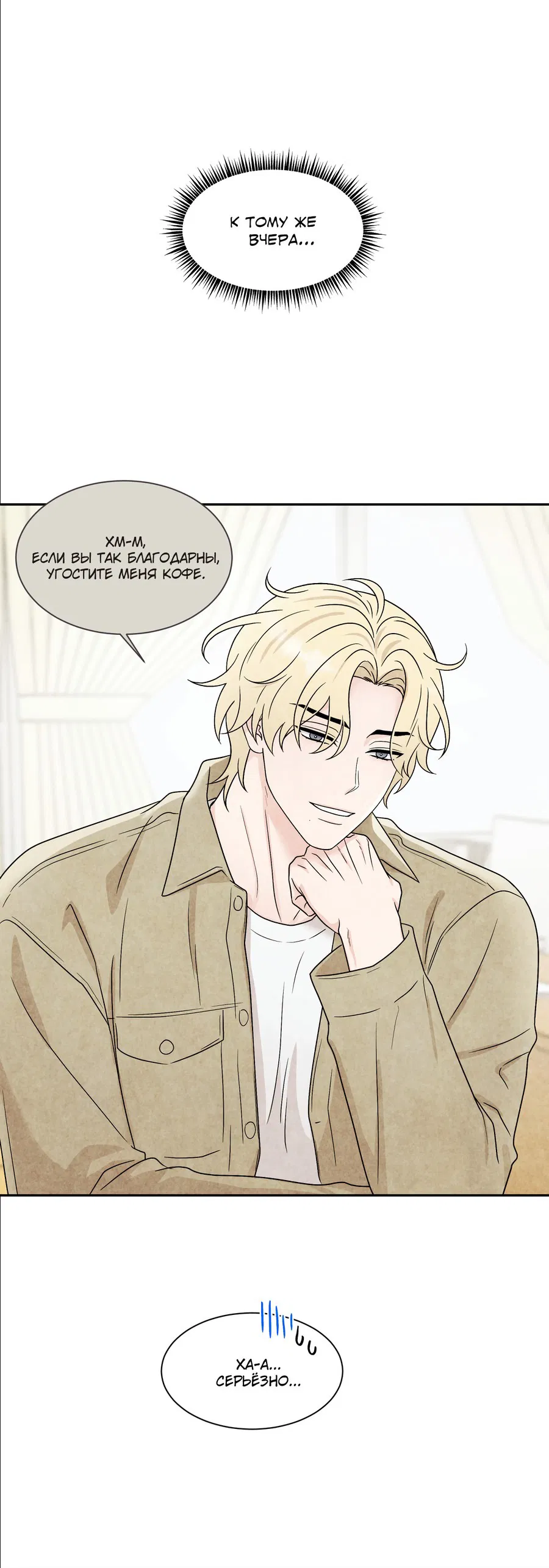 Манга А что это, если не судьба? - Глава 70 Страница 11