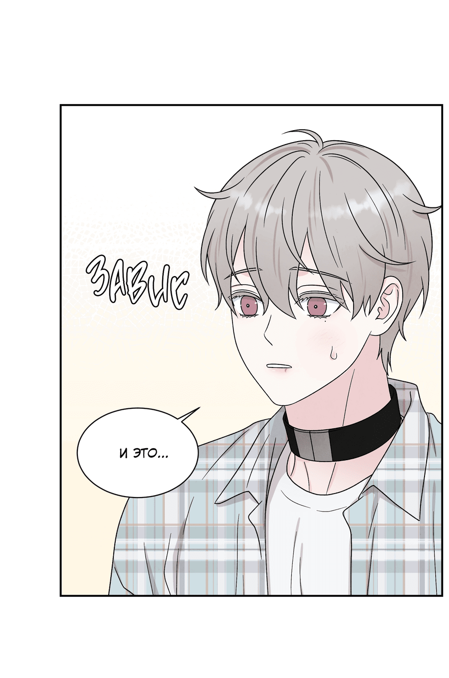 Манга А что это, если не судьба? - Глава 70 Страница 37