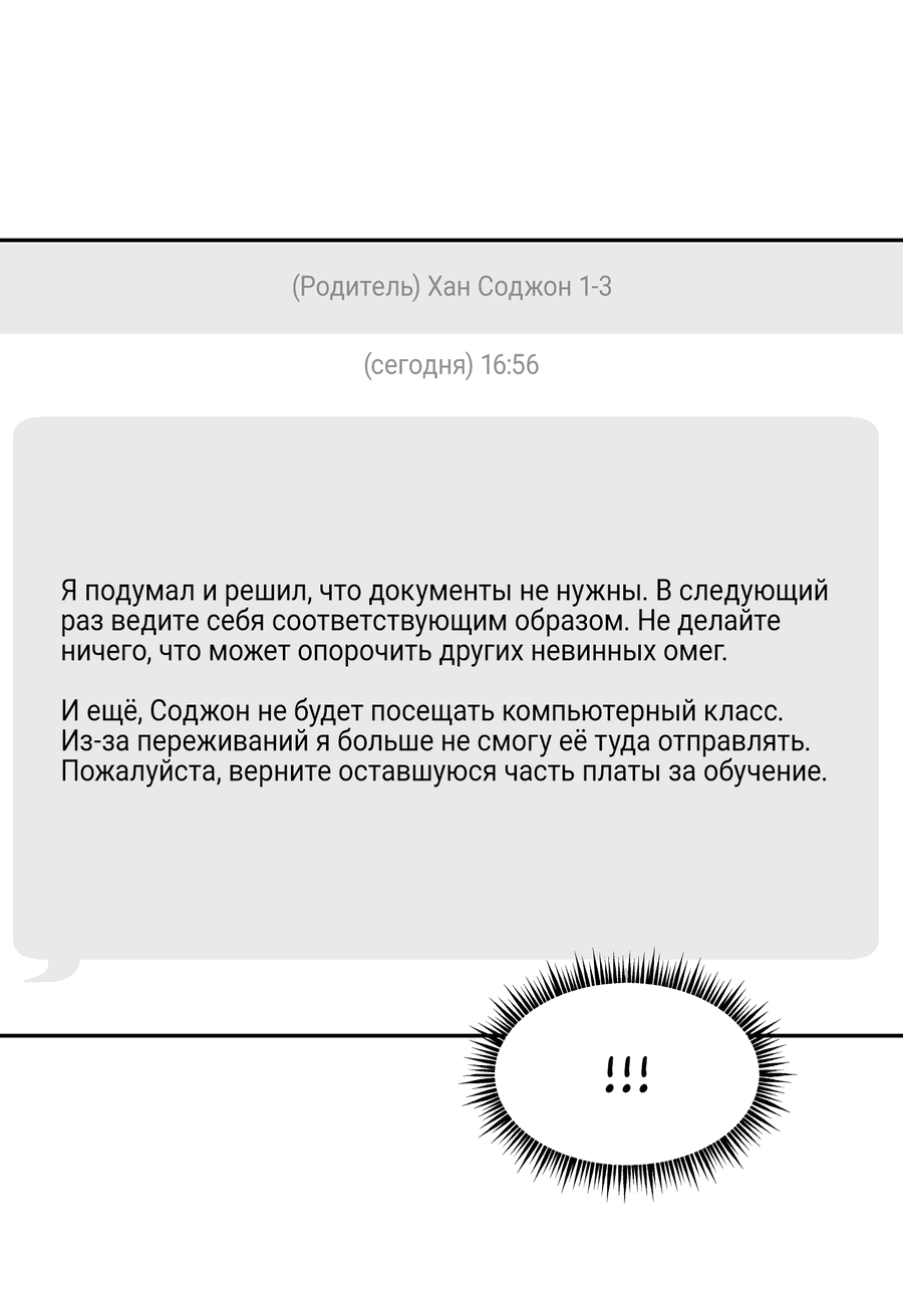 Манга А что это, если не судьба? - Глава 70 Страница 18