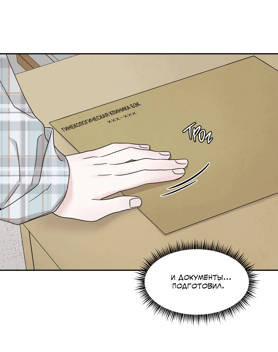 Манга А что это, если не судьба? - Глава 70 Страница 5