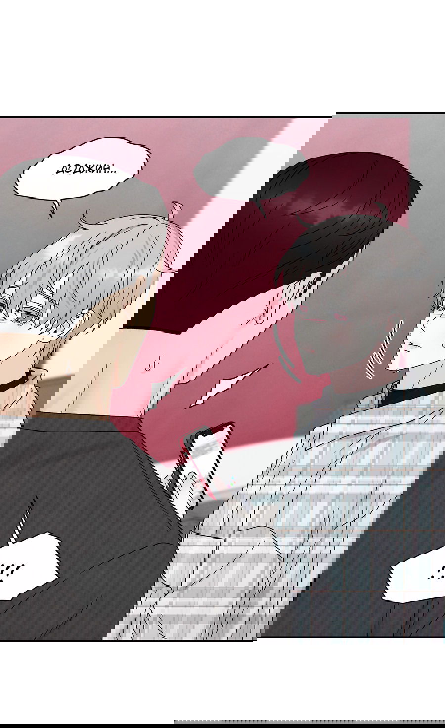 Манга А что это, если не судьба? - Глава 70 Страница 24