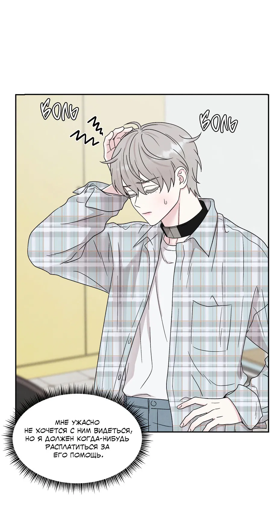 Манга А что это, если не судьба? - Глава 70 Страница 13