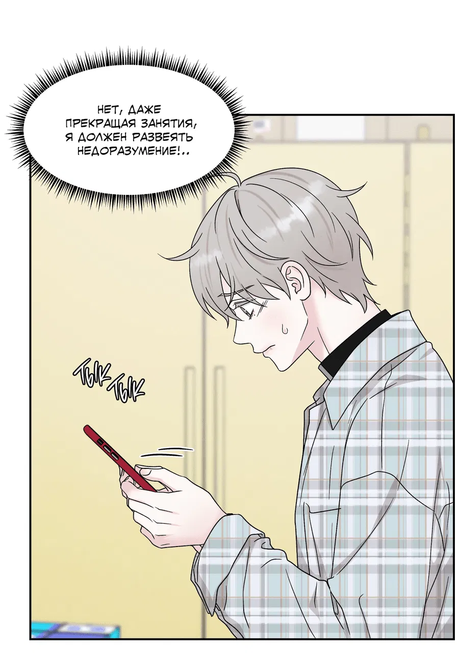 Манга А что это, если не судьба? - Глава 70 Страница 19