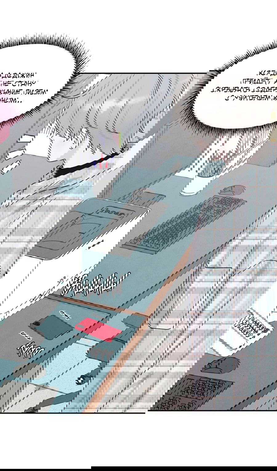 Манга А что это, если не судьба? - Глава 70 Страница 15