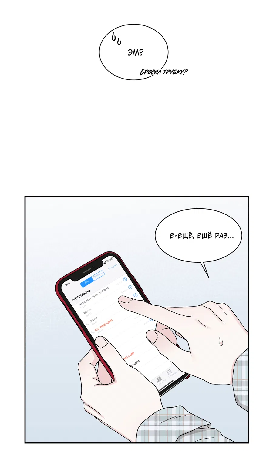 Манга А что это, если не судьба? - Глава 70 Страница 21