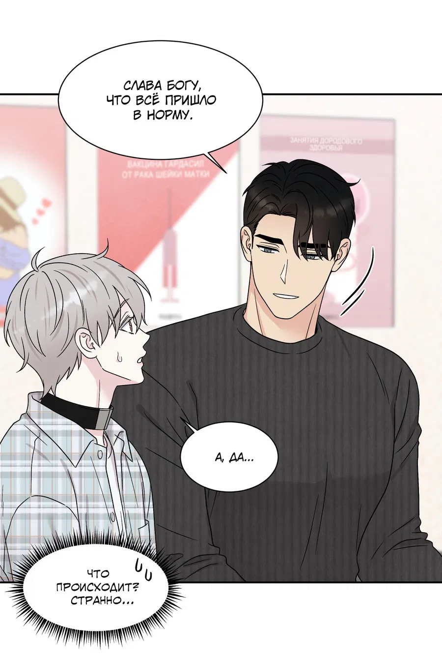 Манга А что это, если не судьба? - Глава 70 Страница 43