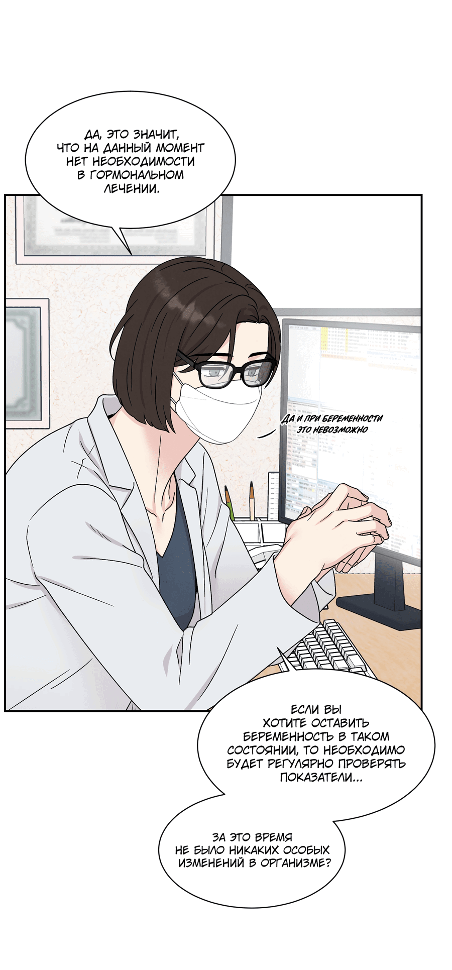 Манга А что это, если не судьба? - Глава 70 Страница 38