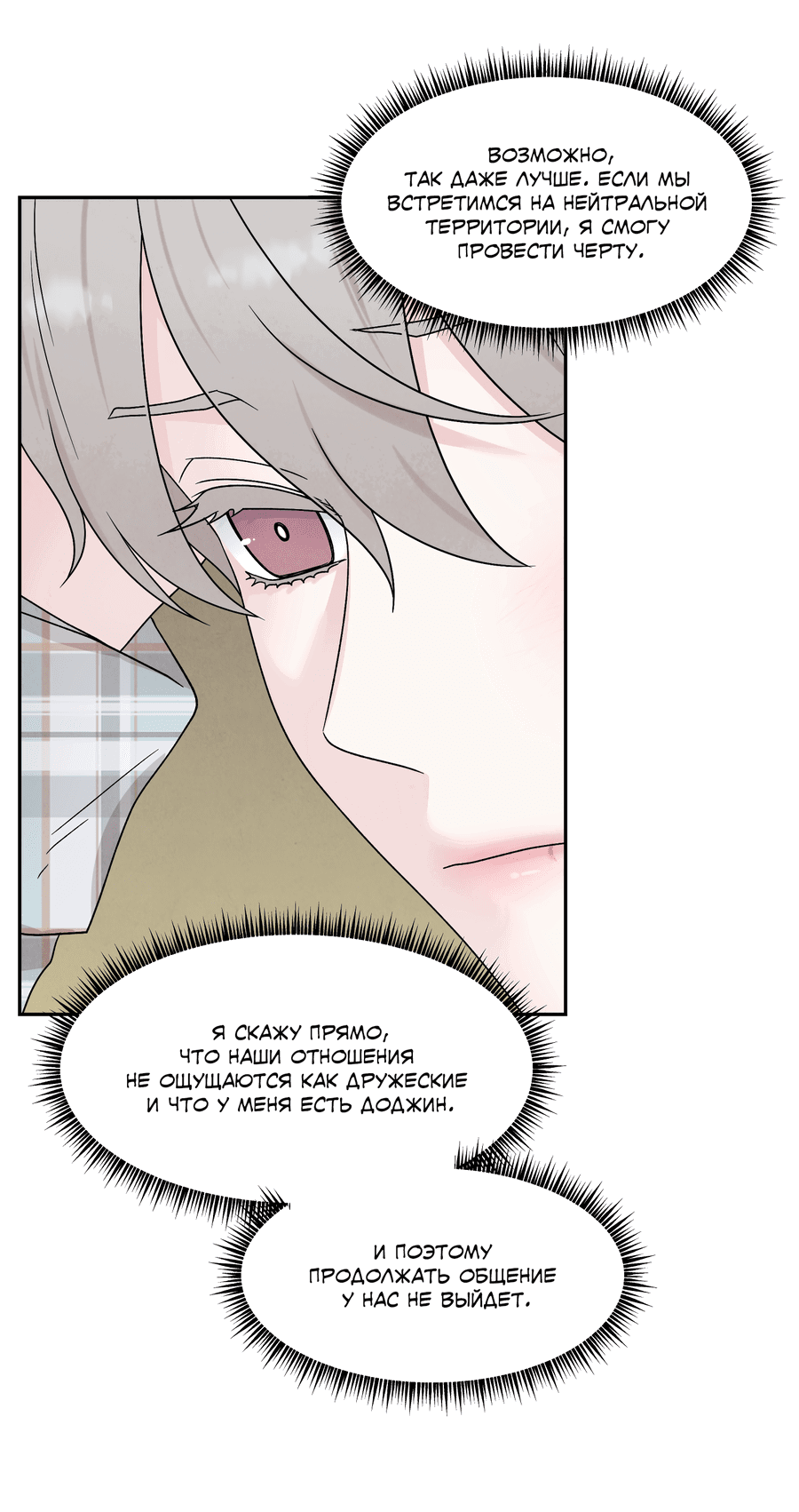 Манга А что это, если не судьба? - Глава 70 Страница 14