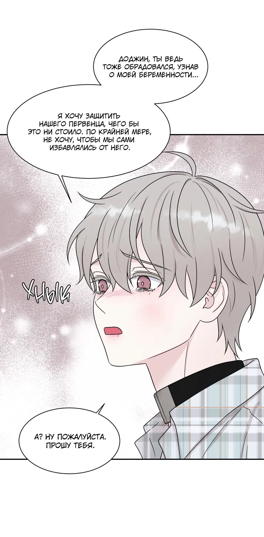 Манга А что это, если не судьба? - Глава 70 Страница 61
