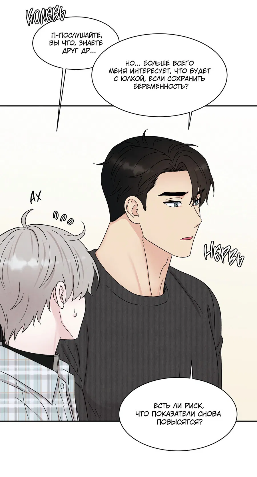 Манга А что это, если не судьба? - Глава 70 Страница 44