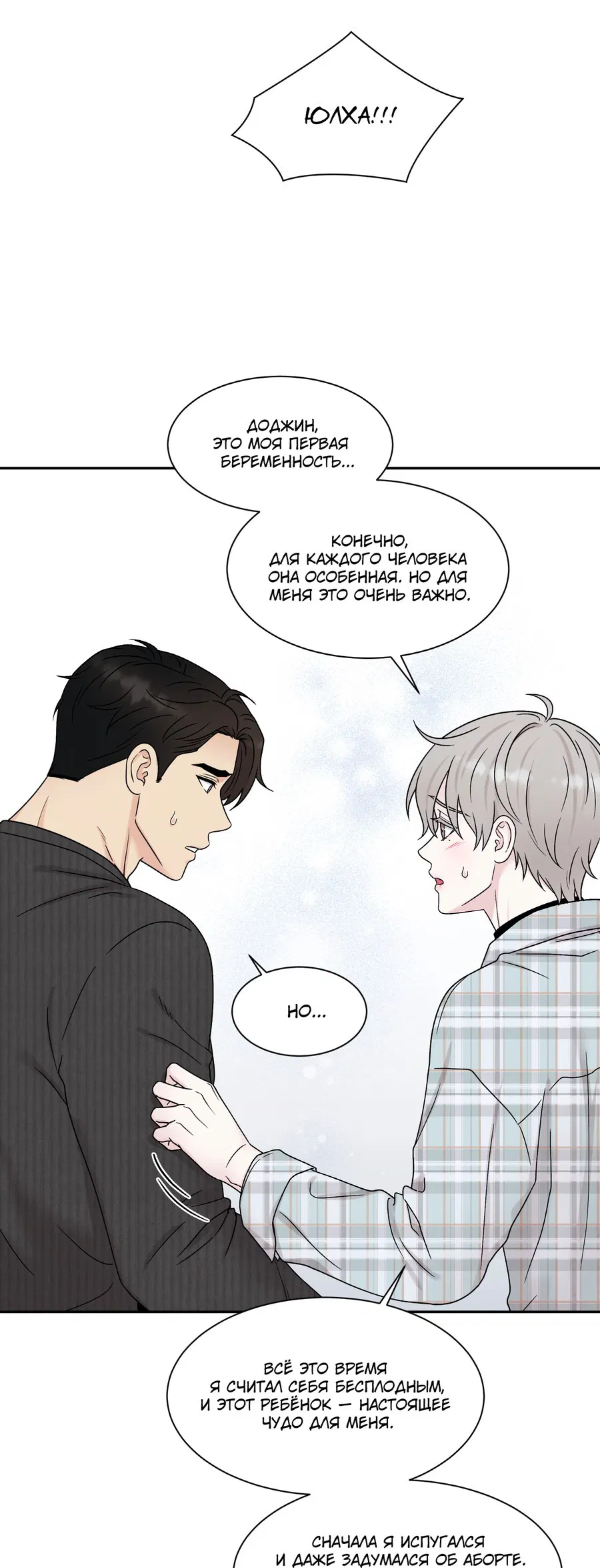 Манга А что это, если не судьба? - Глава 70 Страница 59
