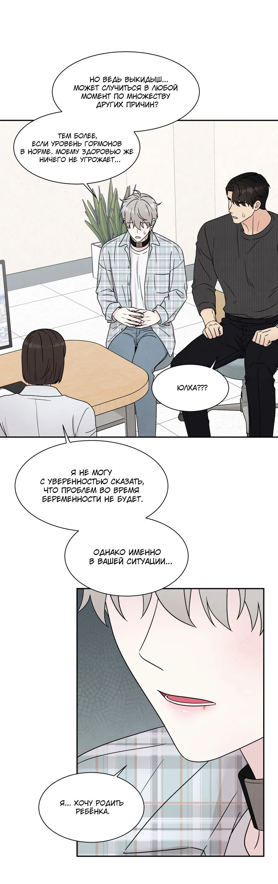 Манга А что это, если не судьба? - Глава 70 Страница 56