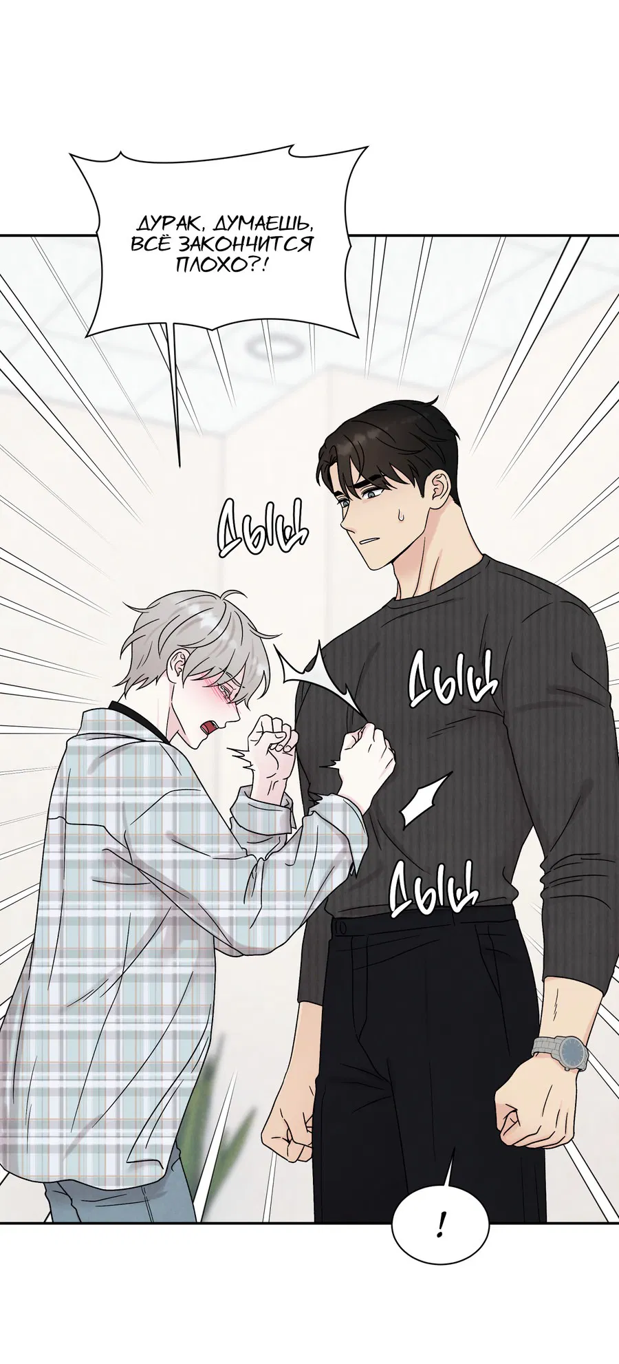 Манга А что это, если не судьба? - Глава 71 Страница 7