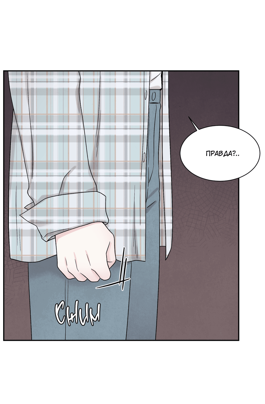 Манга А что это, если не судьба? - Глава 71 Страница 6