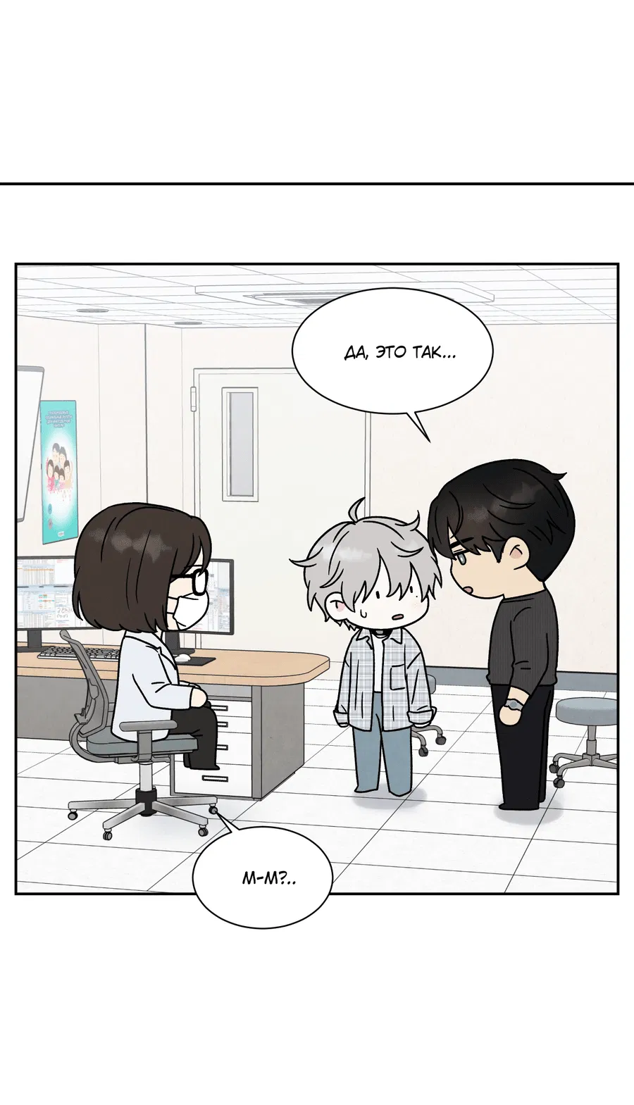 Манга А что это, если не судьба? - Глава 71 Страница 21