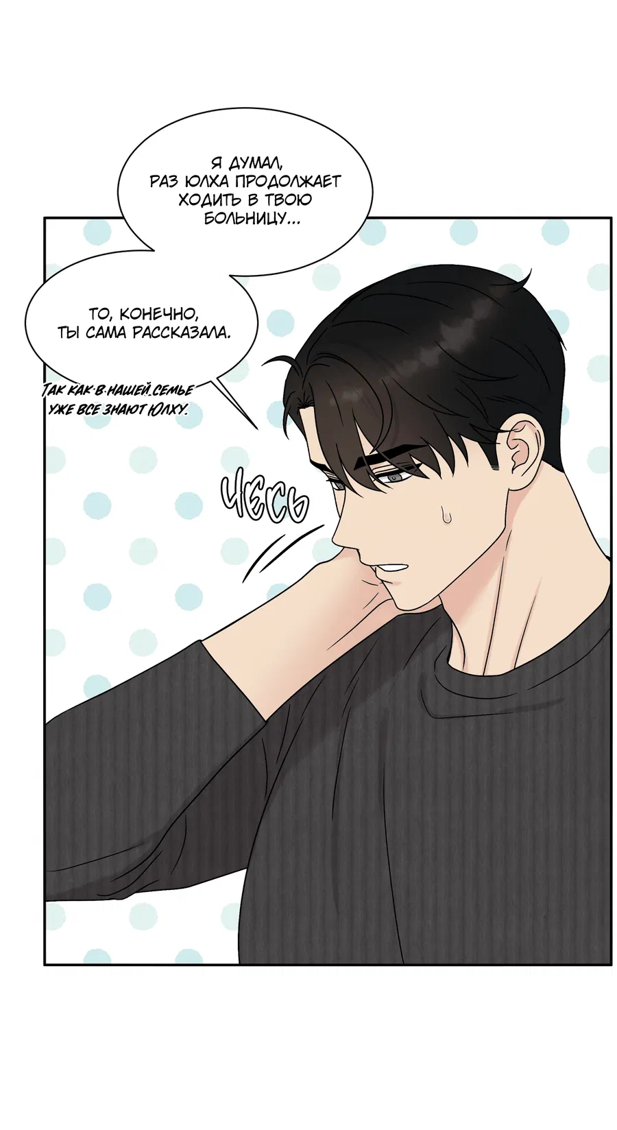 Манга А что это, если не судьба? - Глава 71 Страница 24