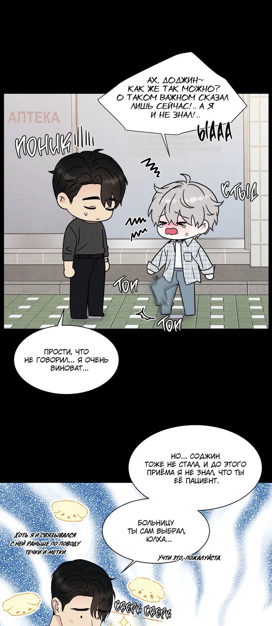 Манга А что это, если не судьба? - Глава 71 Страница 27