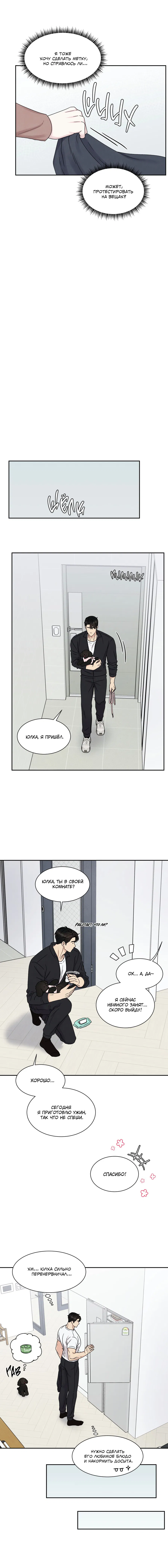 Манга А что это, если не судьба? - Глава 71 Страница 35