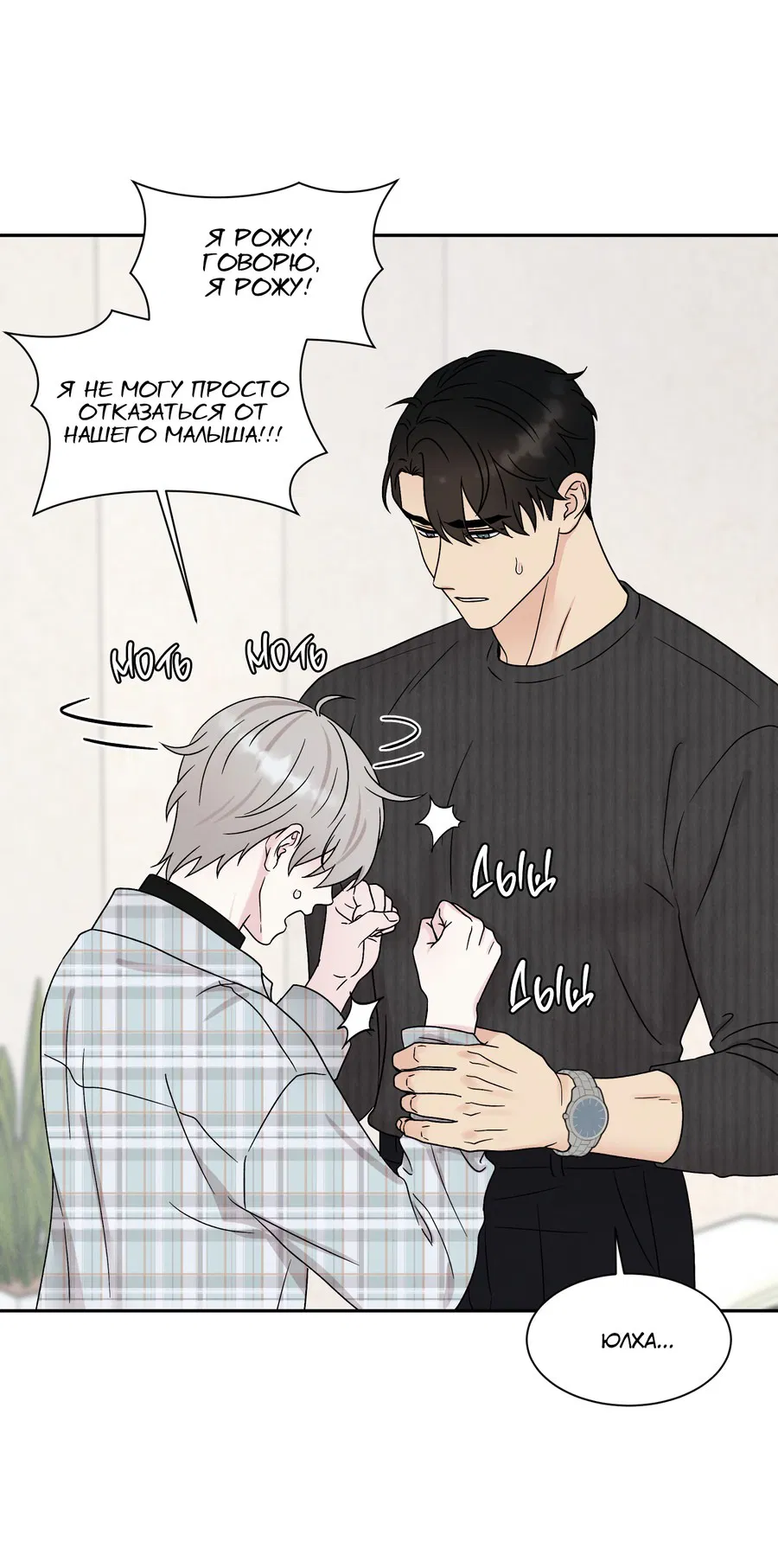 Манга А что это, если не судьба? - Глава 71 Страница 10