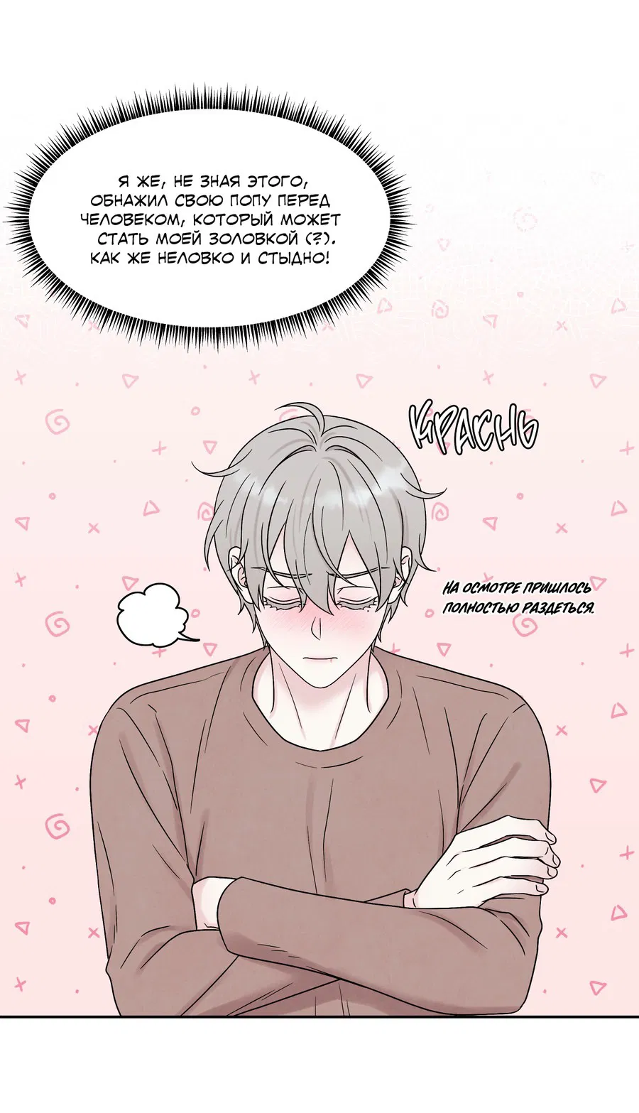 Манга А что это, если не судьба? - Глава 71 Страница 29