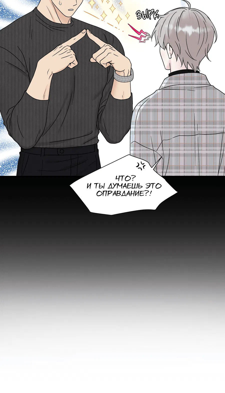 Манга А что это, если не судьба? - Глава 71 Страница 28
