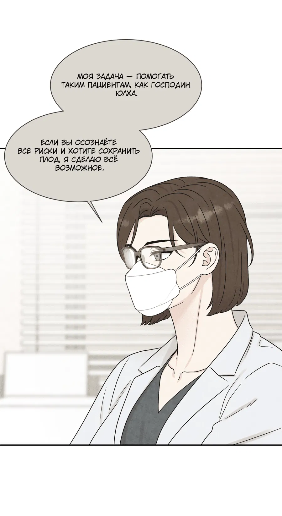 Манга А что это, если не судьба? - Глава 71 Страница 31