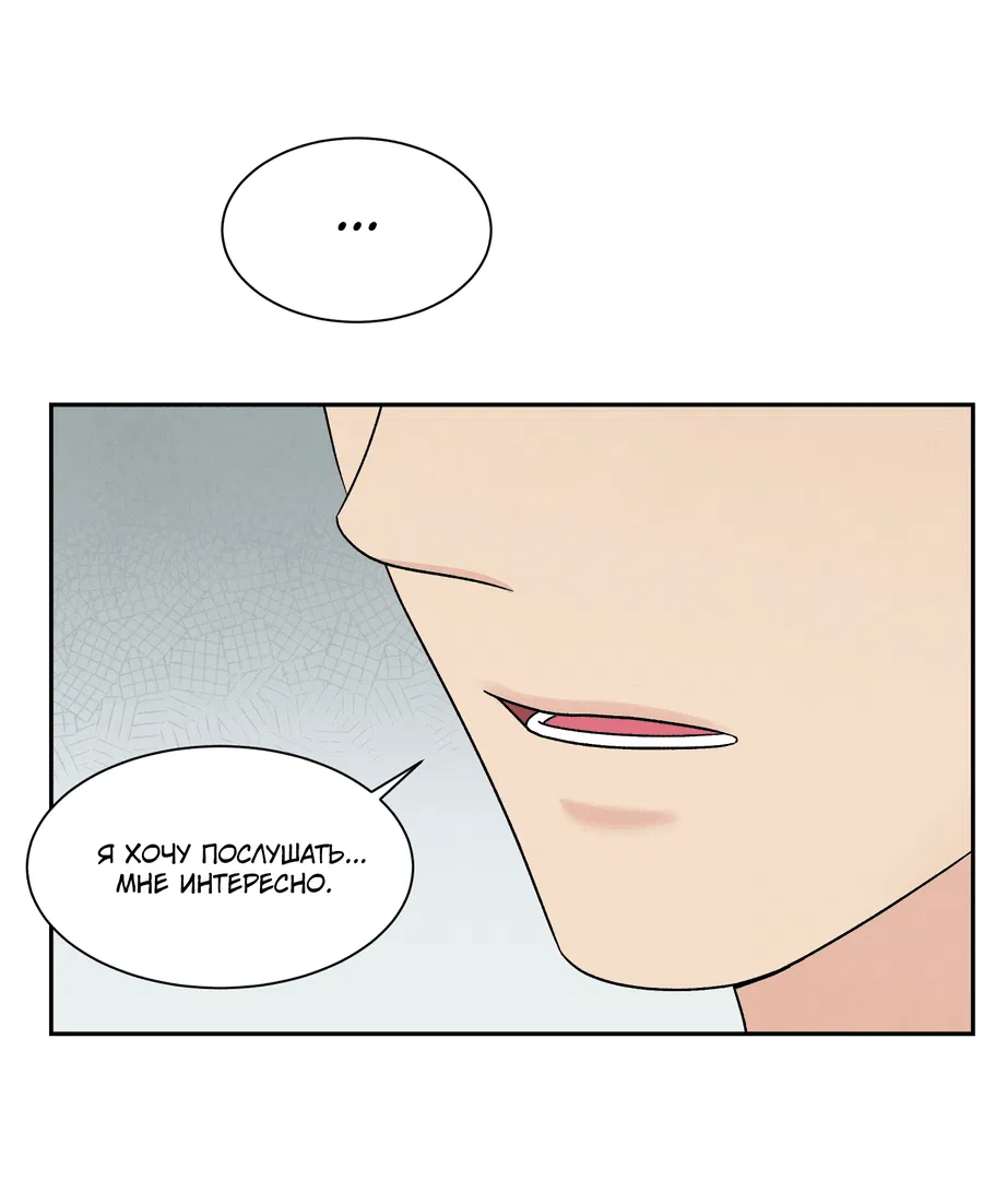 Манга А что это, если не судьба? - Глава 71 Страница 4