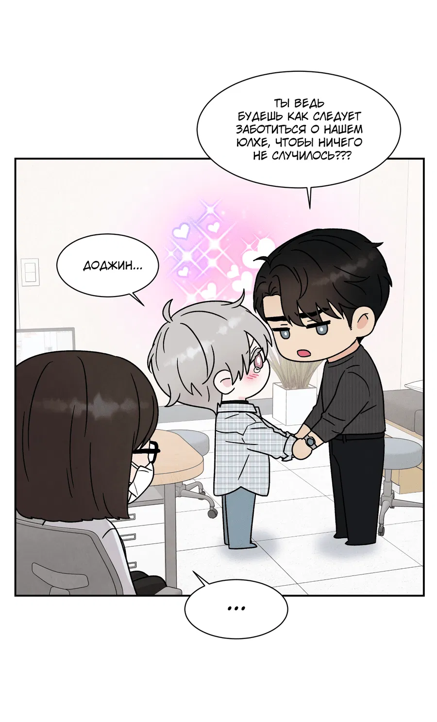 Манга А что это, если не судьба? - Глава 71 Страница 14