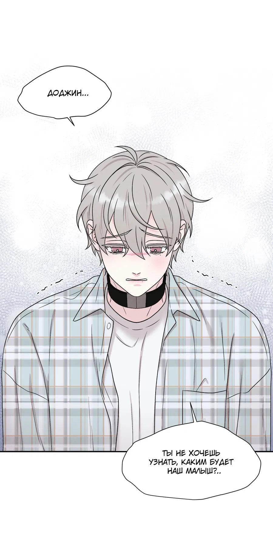 Манга А что это, если не судьба? - Глава 71 Страница 3