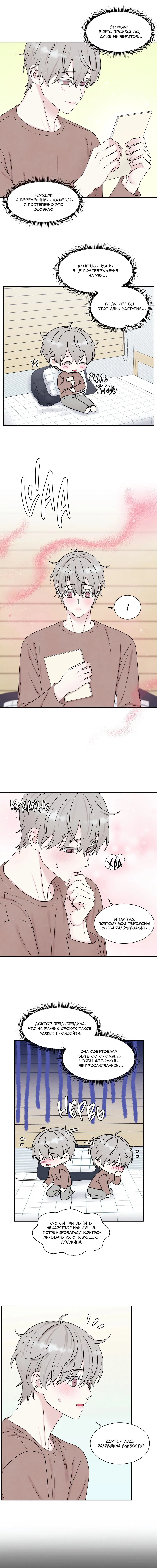 Манга А что это, если не судьба? - Глава 71 Страница 33