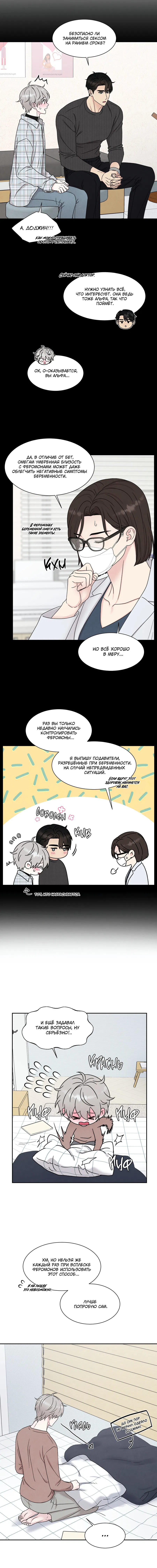 Манга А что это, если не судьба? - Глава 71 Страница 34