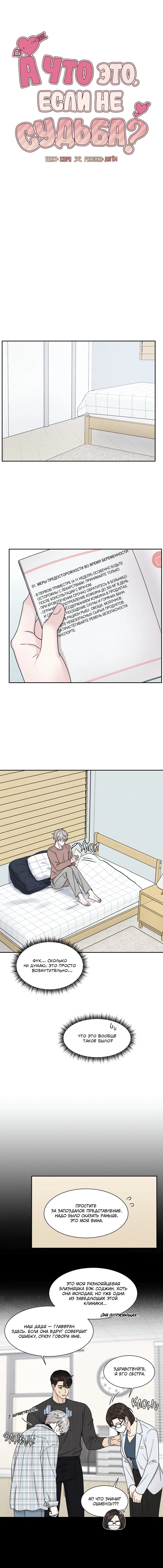 Манга А что это, если не судьба? - Глава 71 Страница 26