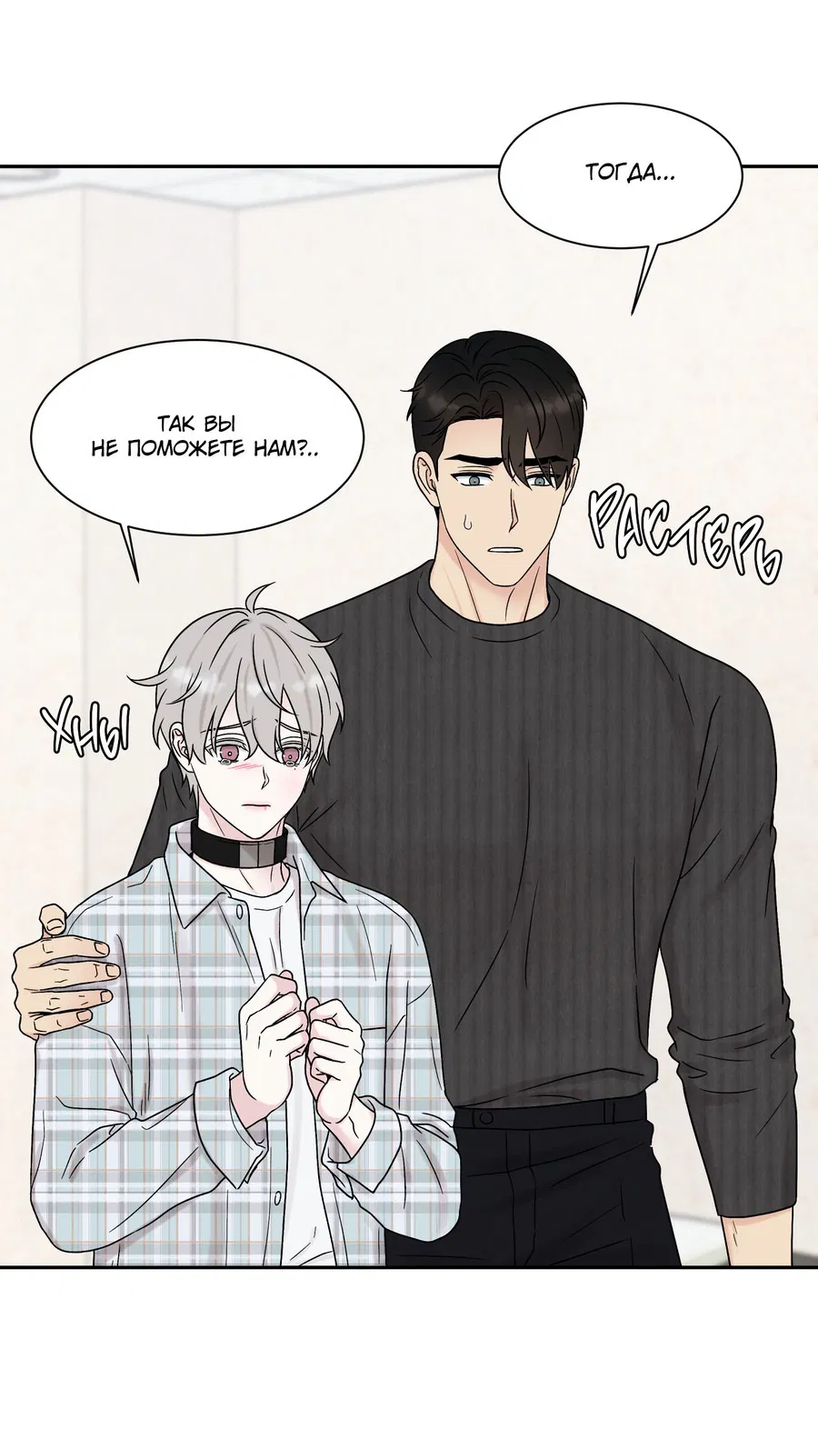 Манга А что это, если не судьба? - Глава 71 Страница 16