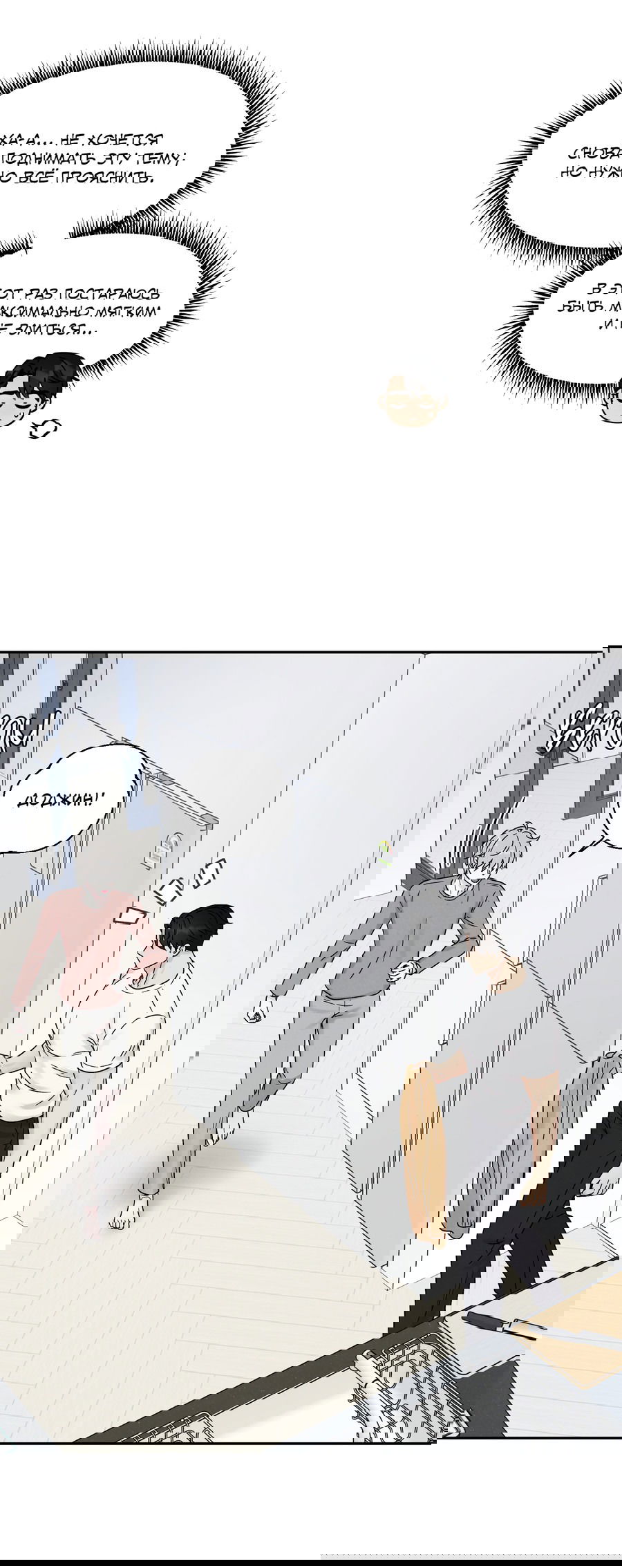 Манга А что это, если не судьба? - Глава 71 Страница 41