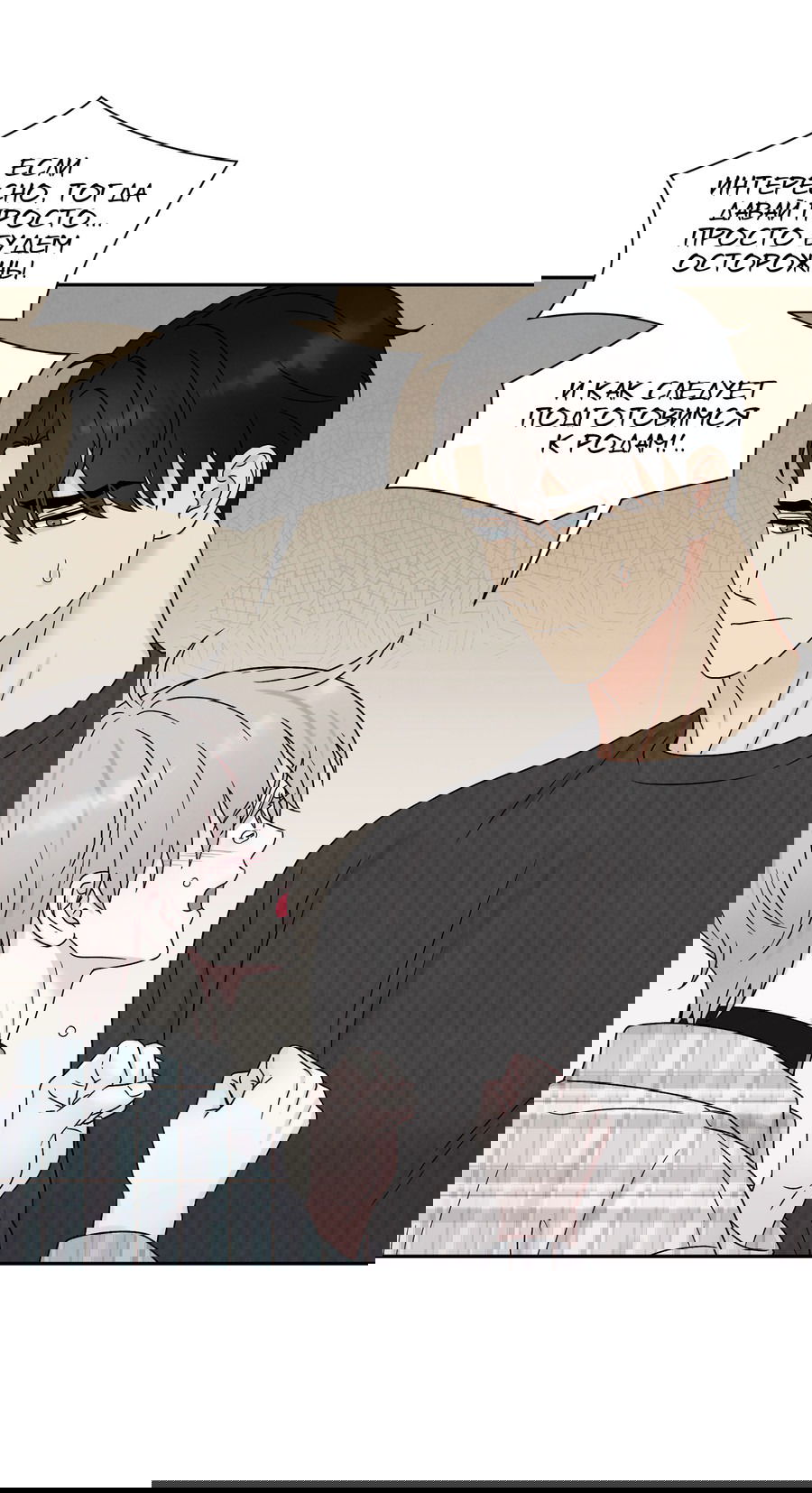 Манга А что это, если не судьба? - Глава 71 Страница 8