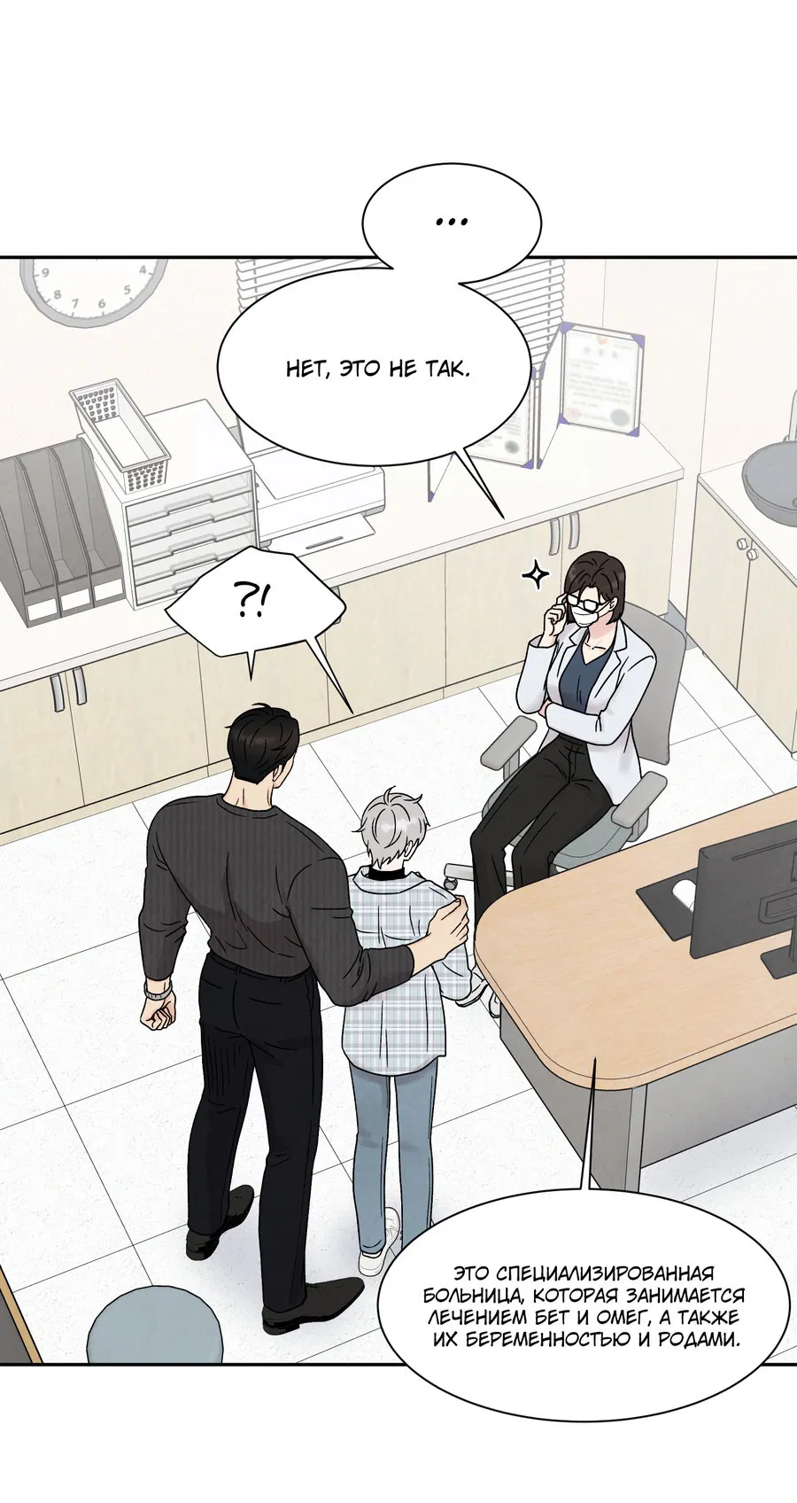 Манга А что это, если не судьба? - Глава 71 Страница 17