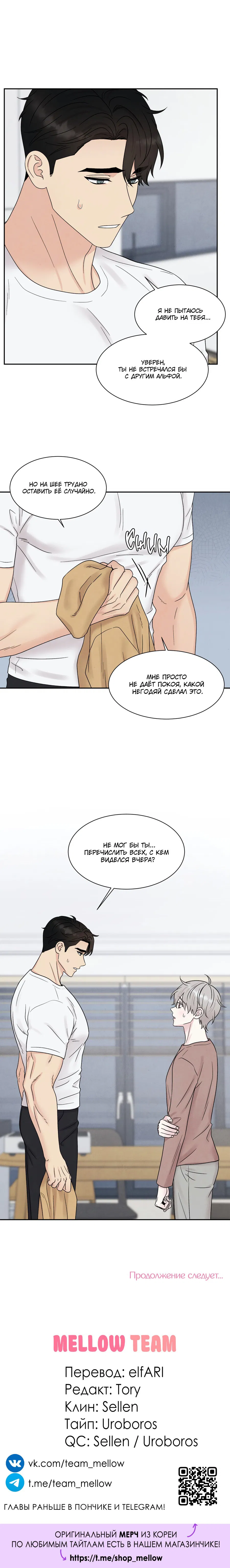 Манга А что это, если не судьба? - Глава 71 Страница 43