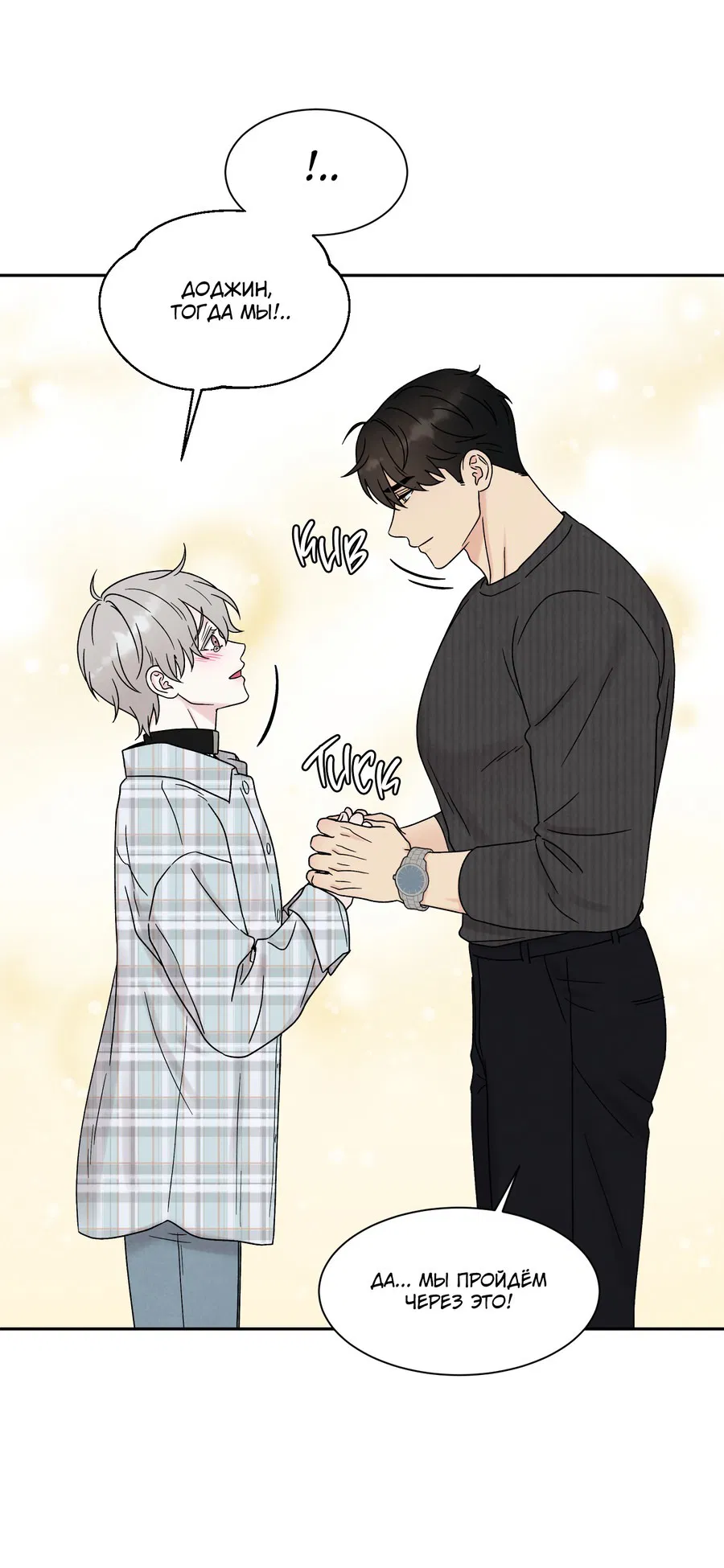 Манга А что это, если не судьба? - Глава 71 Страница 19