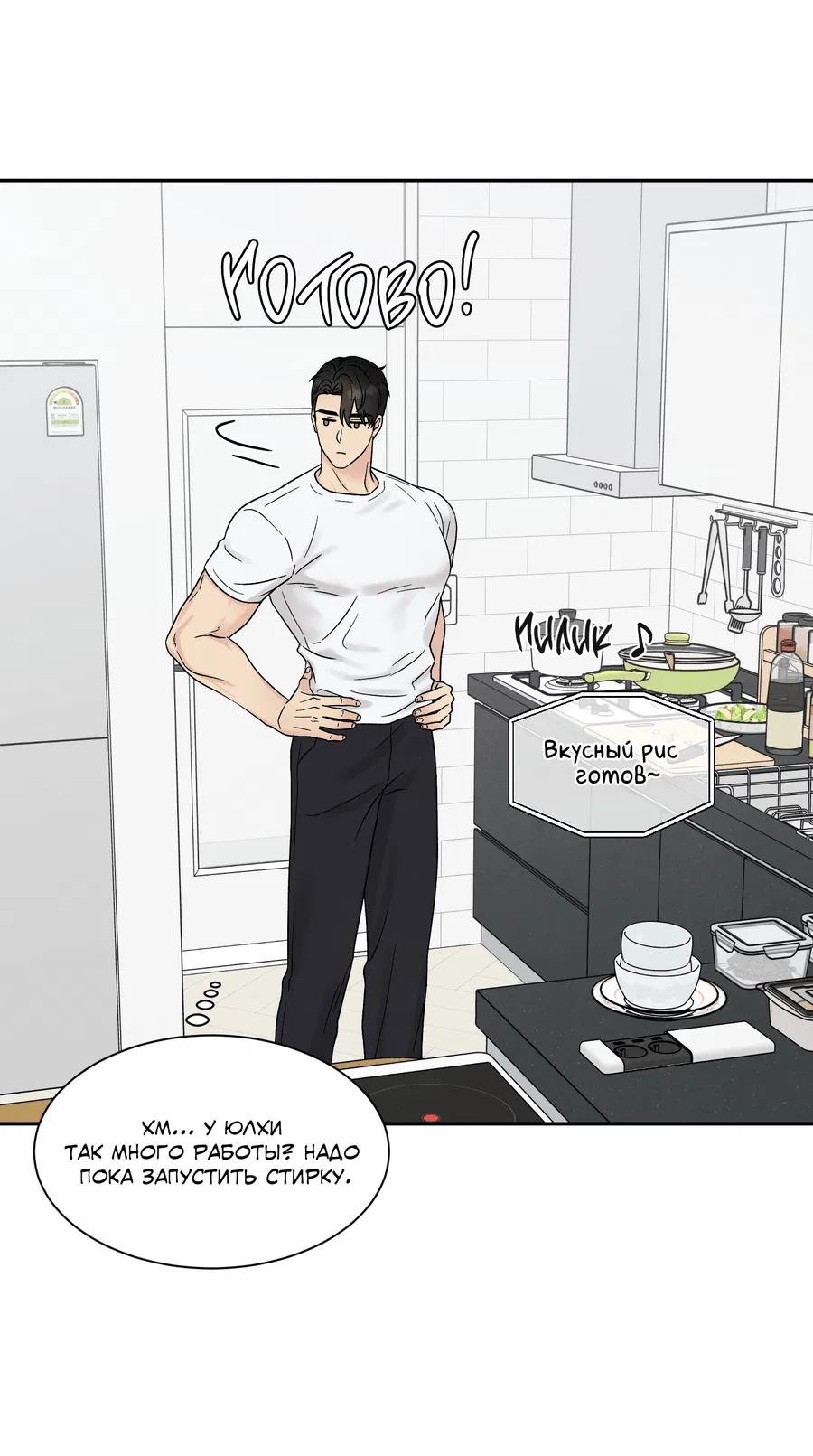 Манга А что это, если не судьба? - Глава 71 Страница 36