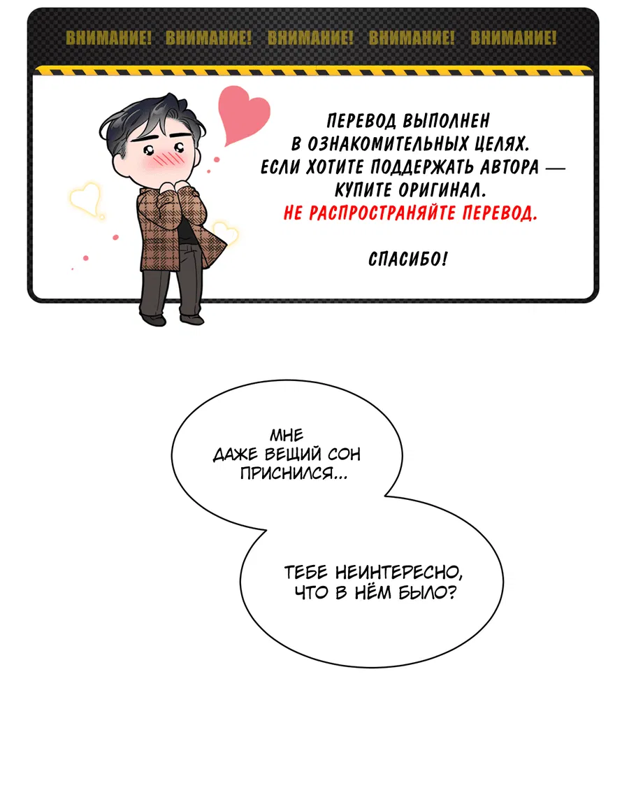 Манга А что это, если не судьба? - Глава 71 Страница 2