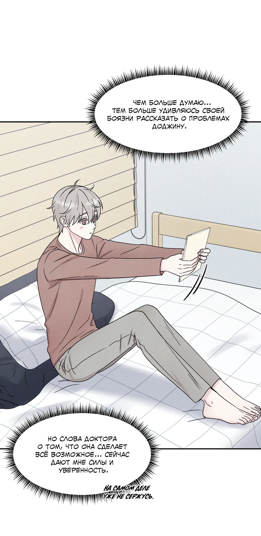 Манга А что это, если не судьба? - Глава 71 Страница 32