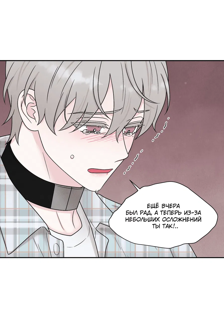 Манга А что это, если не судьба? - Глава 71 Страница 9