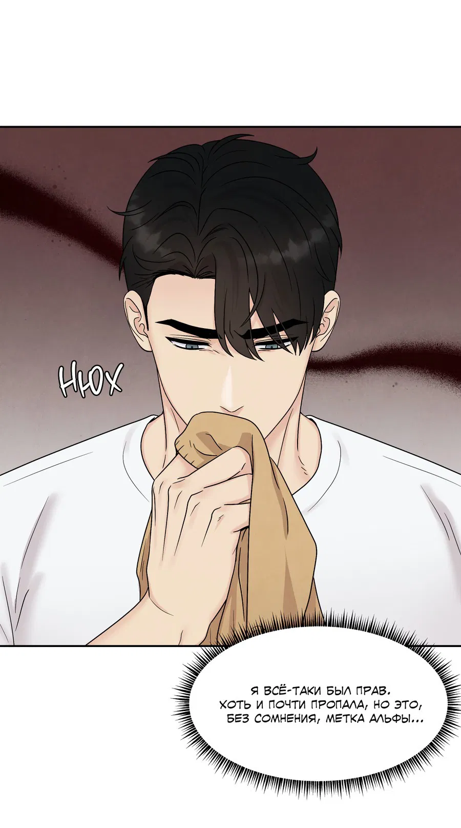 Манга А что это, если не судьба? - Глава 71 Страница 40