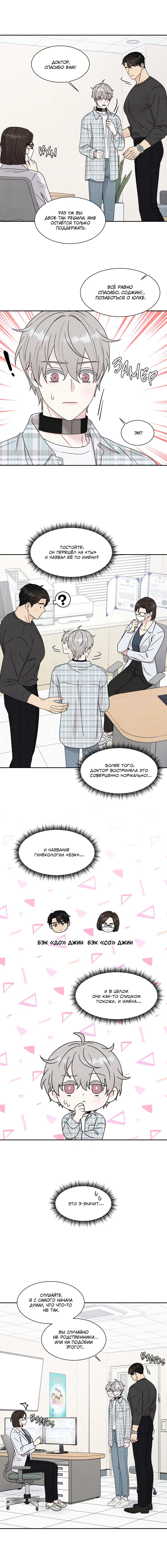 Манга А что это, если не судьба? - Глава 71 Страница 20