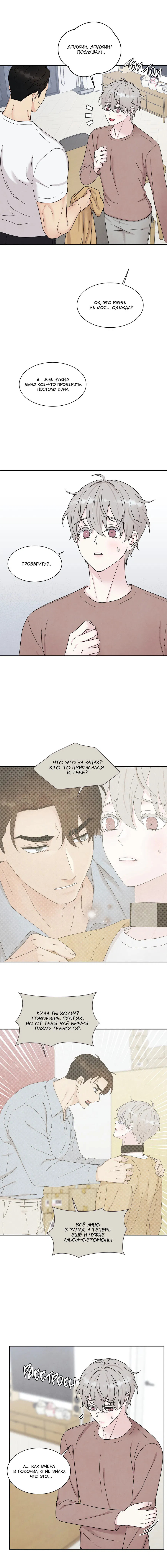 Манга А что это, если не судьба? - Глава 71 Страница 42